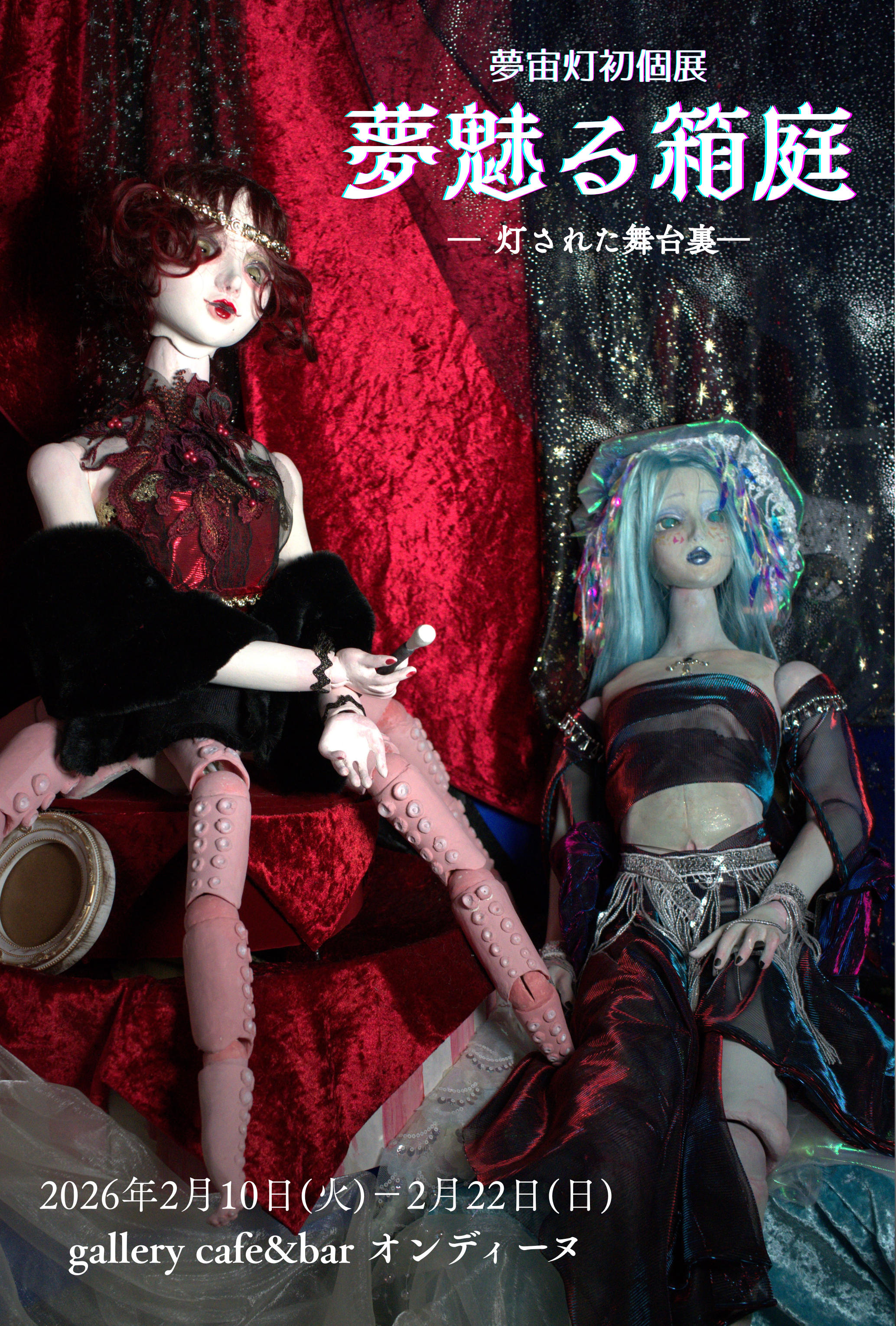 祝初個展！画像